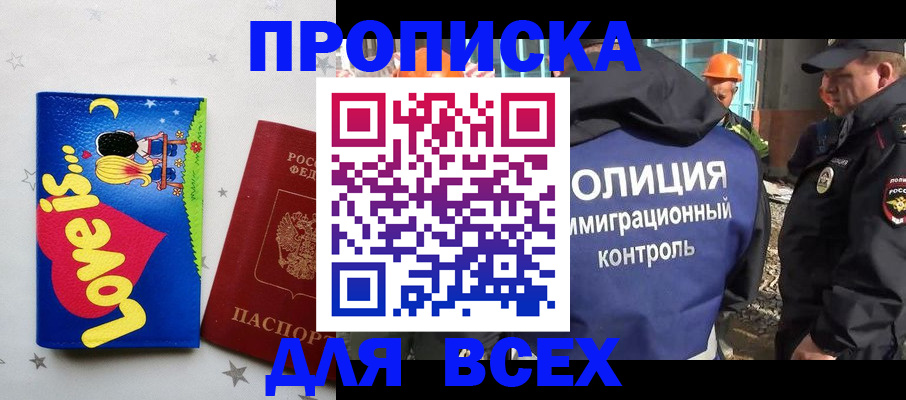 прописка 2025 в Киренске