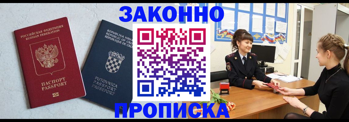 прописка от собственника в Киренске